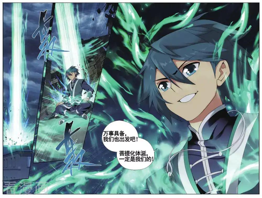 第583话 魔兽骨（上） 第5页