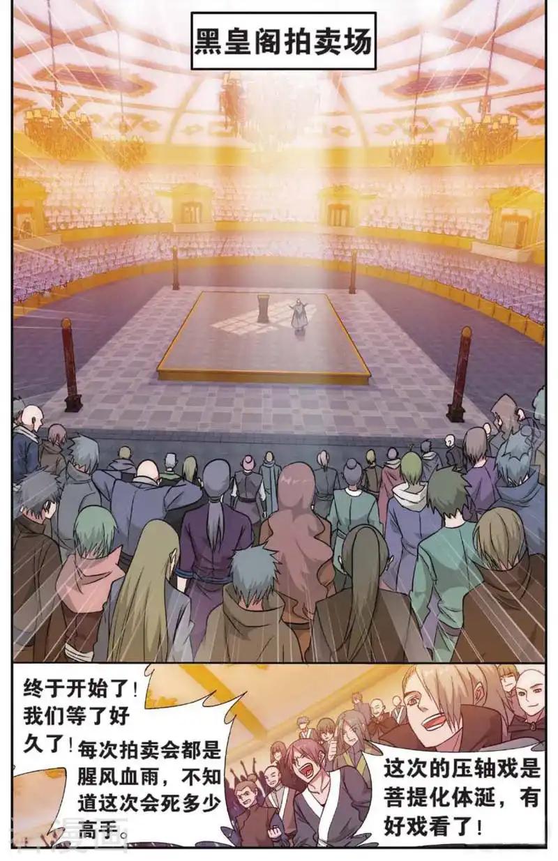 第583话 魔兽骨（上） 第6页