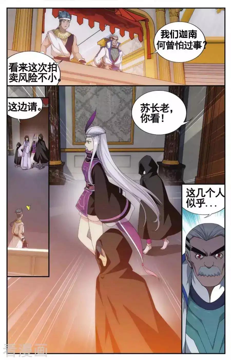 第583话 魔兽骨（上） 第7页