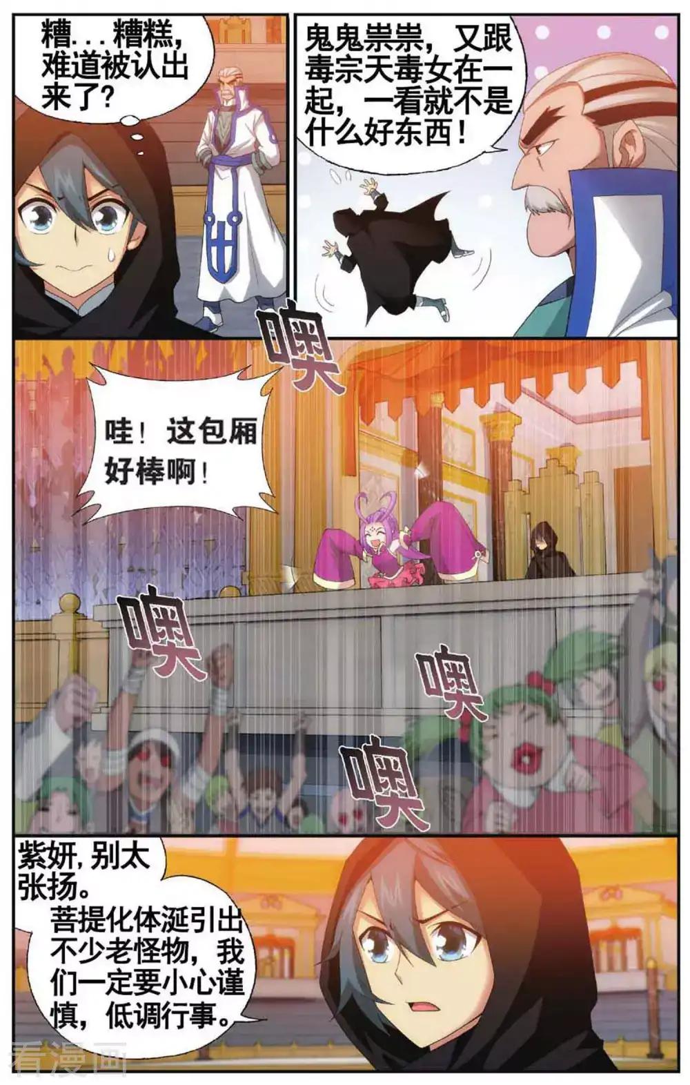 第583话 魔兽骨（上） 第8页