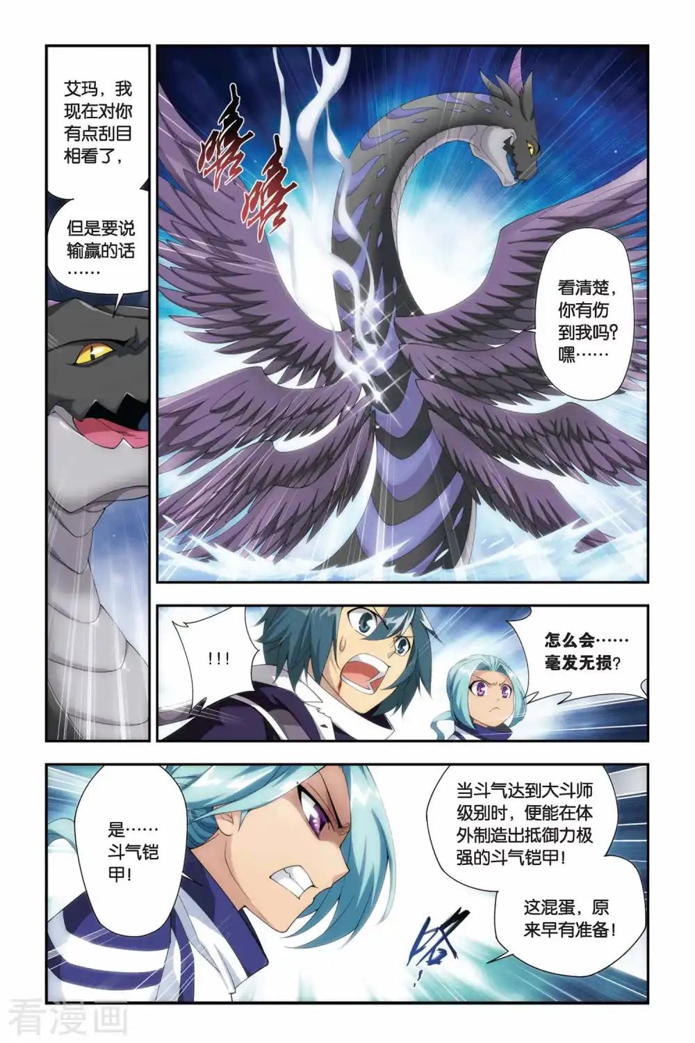 第169话 佛怒火莲（上） 第5页