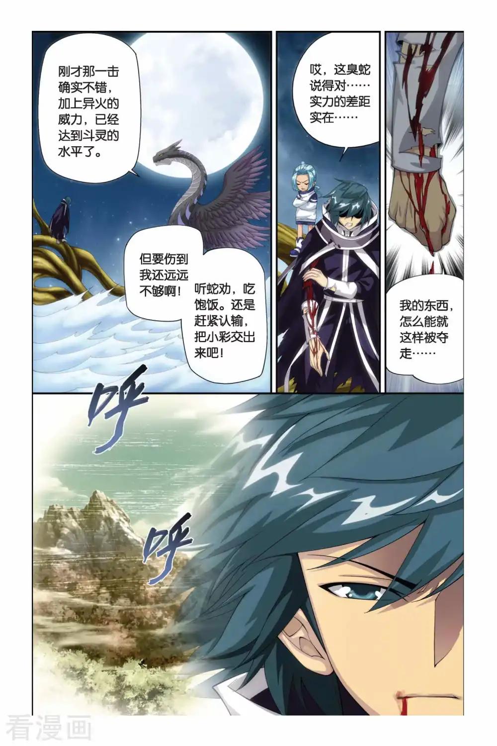 第169话 佛怒火莲（上） 第6页