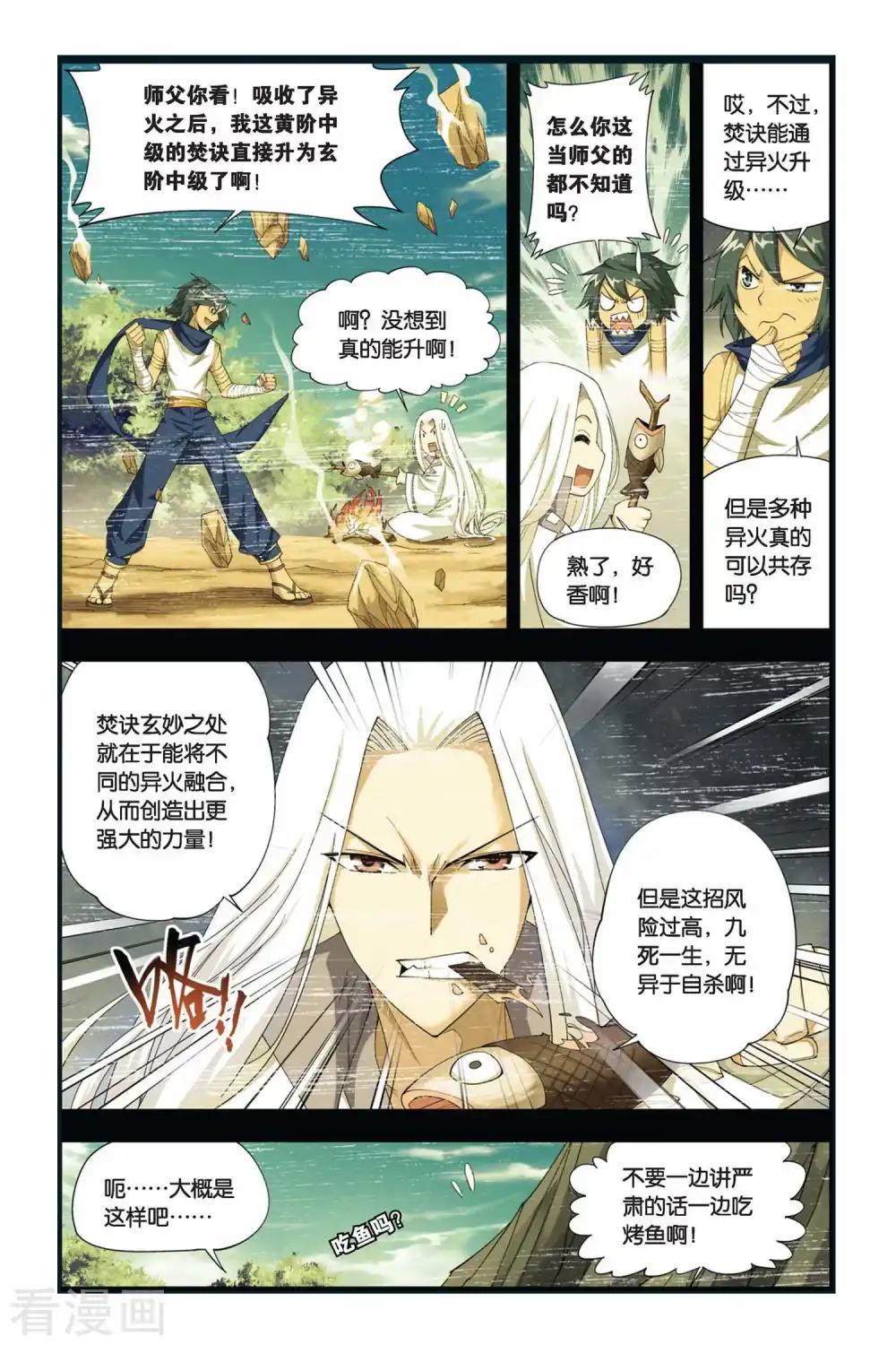 第169话 佛怒火莲（上） 第8页