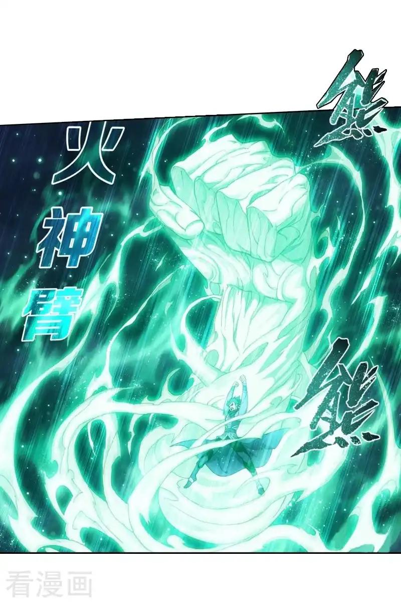 第774话 异火焚天（下） 第4页