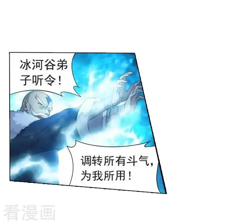 第774话 异火焚天（下） 第8页