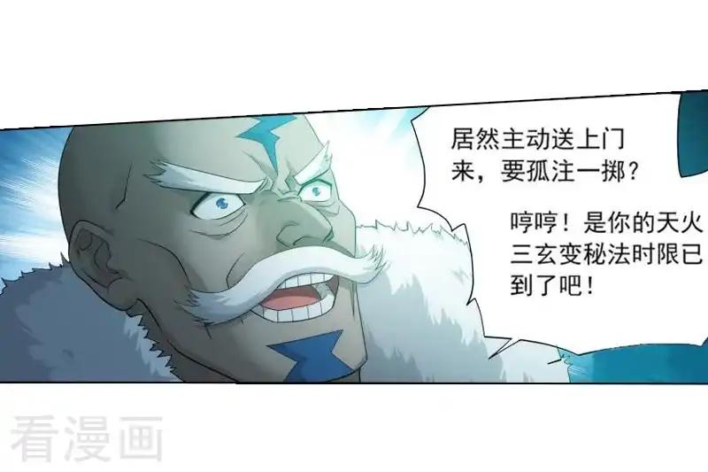 第774话 异火焚天（下） 第13页