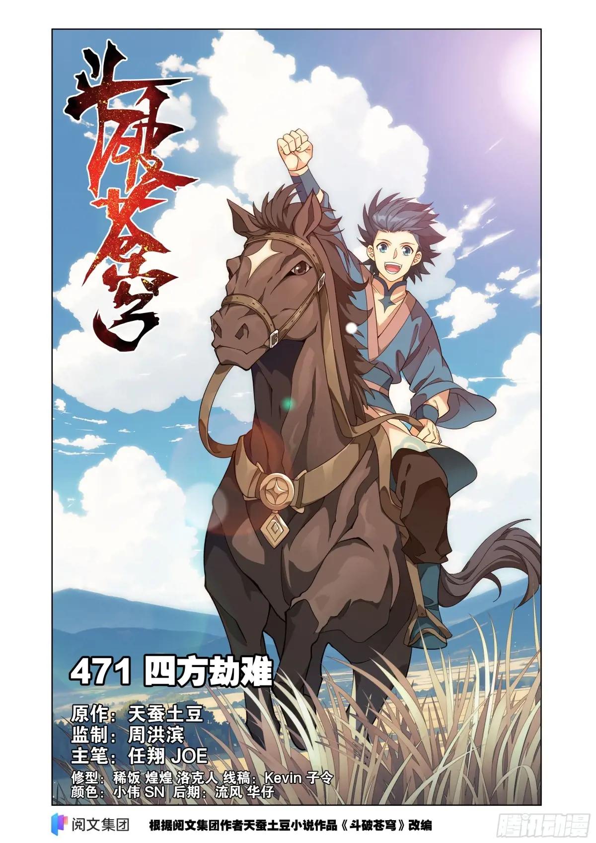 第471回 四方劫难 第1页