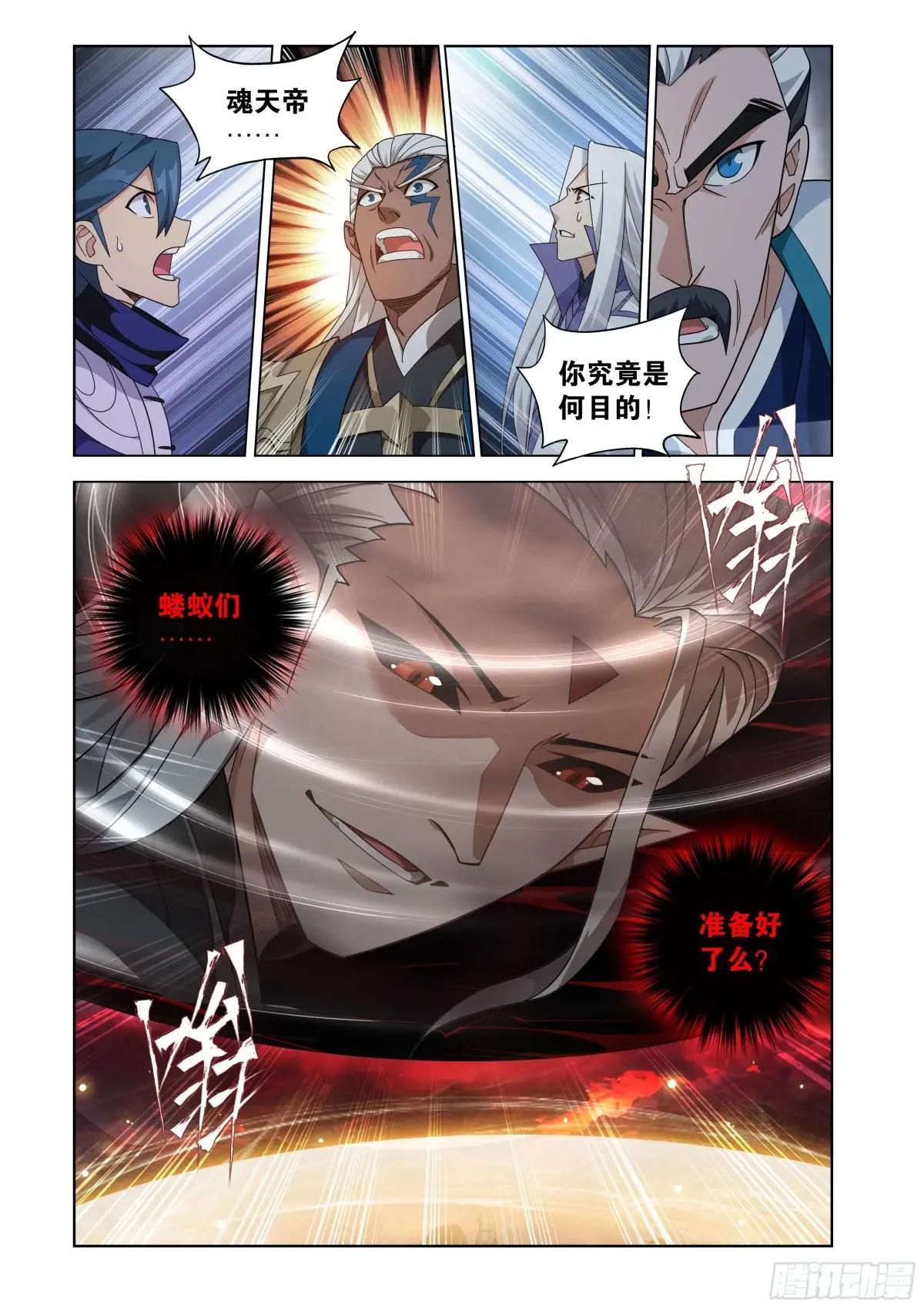 第471回 四方劫难 第2页