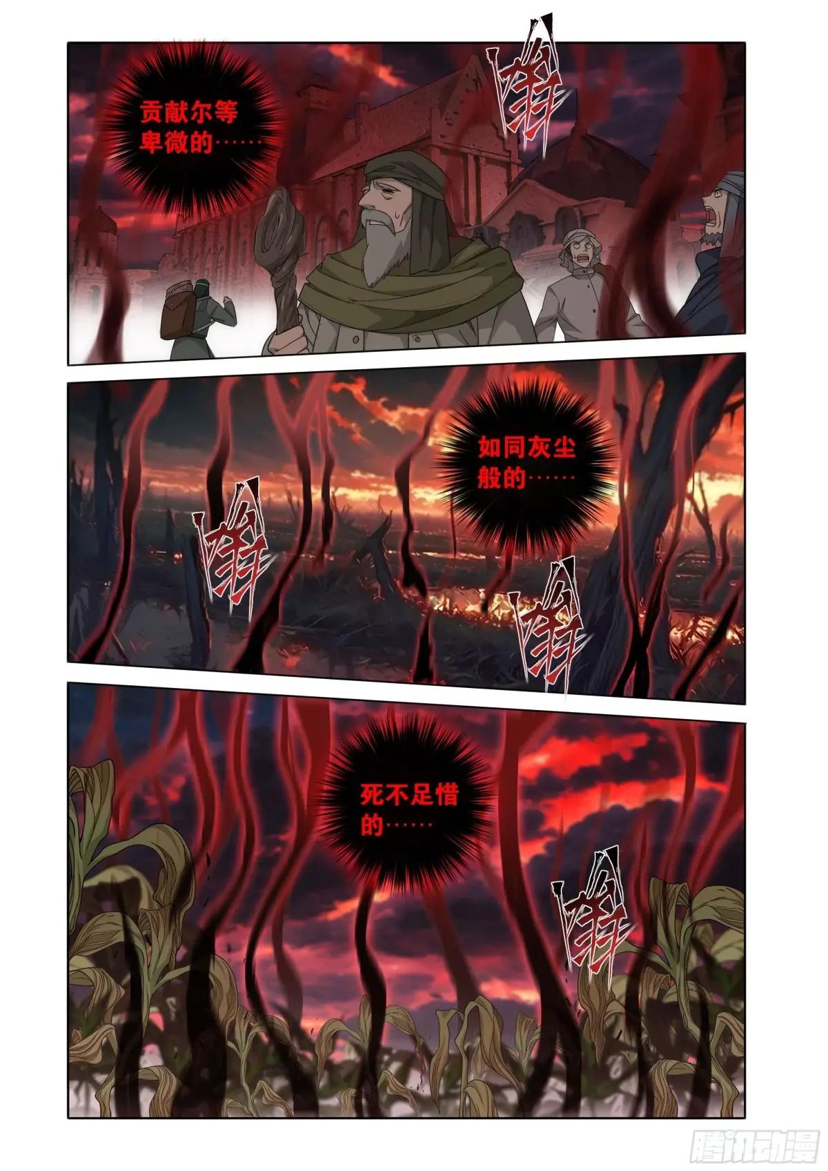 第471回 四方劫难 第3页