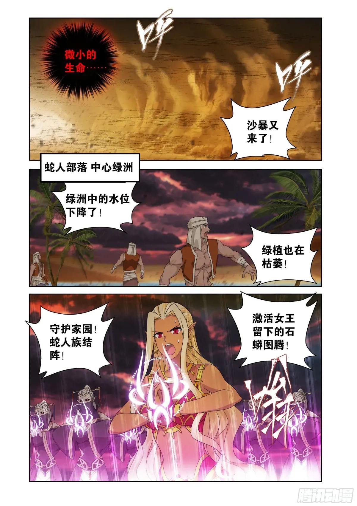 第471回 四方劫难 第4页