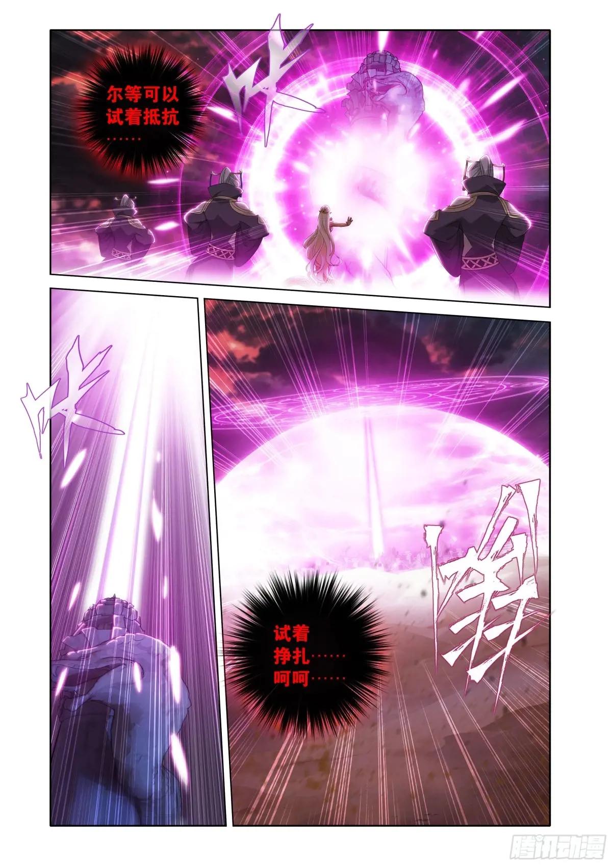 第471回 四方劫难 第5页