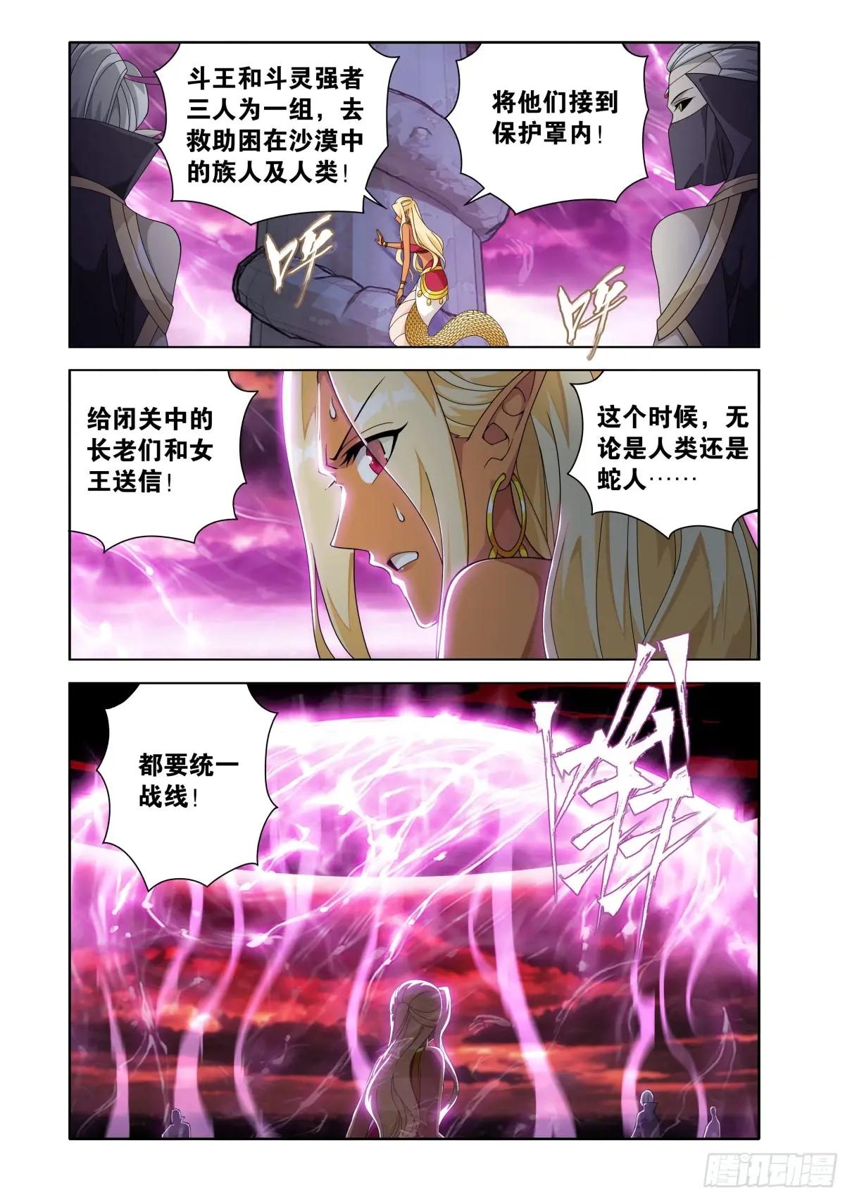第471回 四方劫难 第6页
