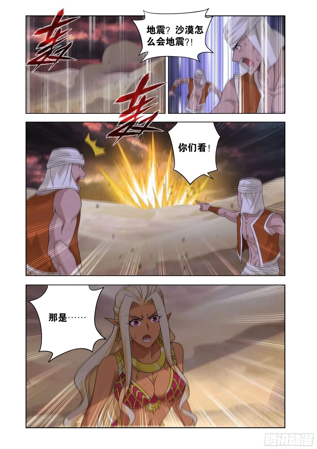 第471回 四方劫难 第7页