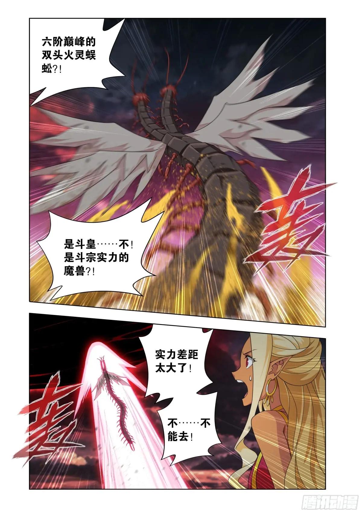 第471回 四方劫难 第8页