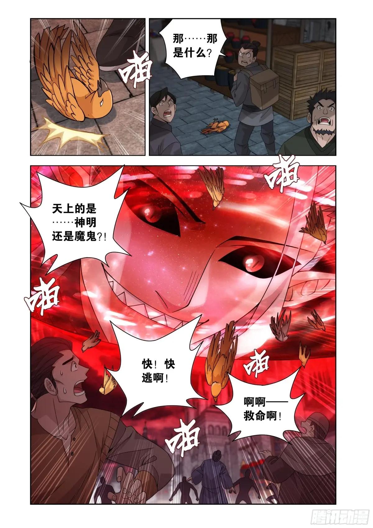 第471回 四方劫难 第10页