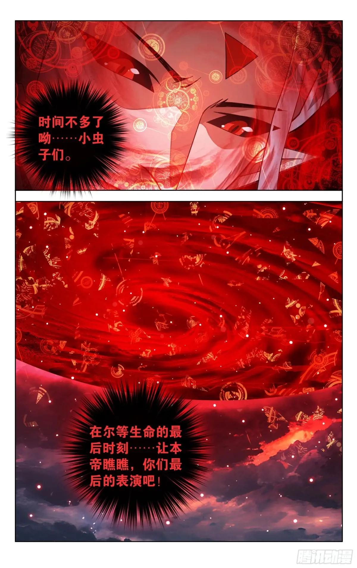 第471回 四方劫难 第15页