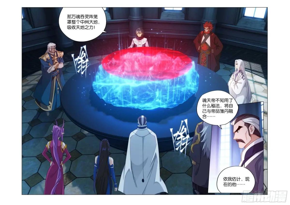 第471回 四方劫难 第17页