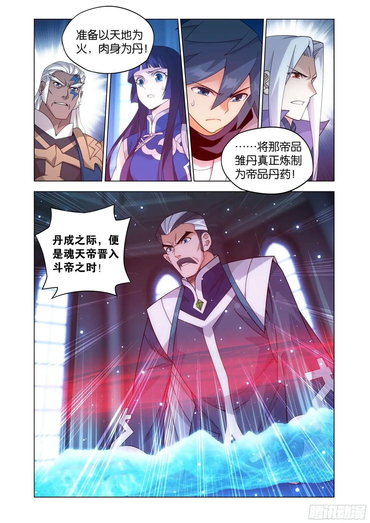 第471回 四方劫难 第18页