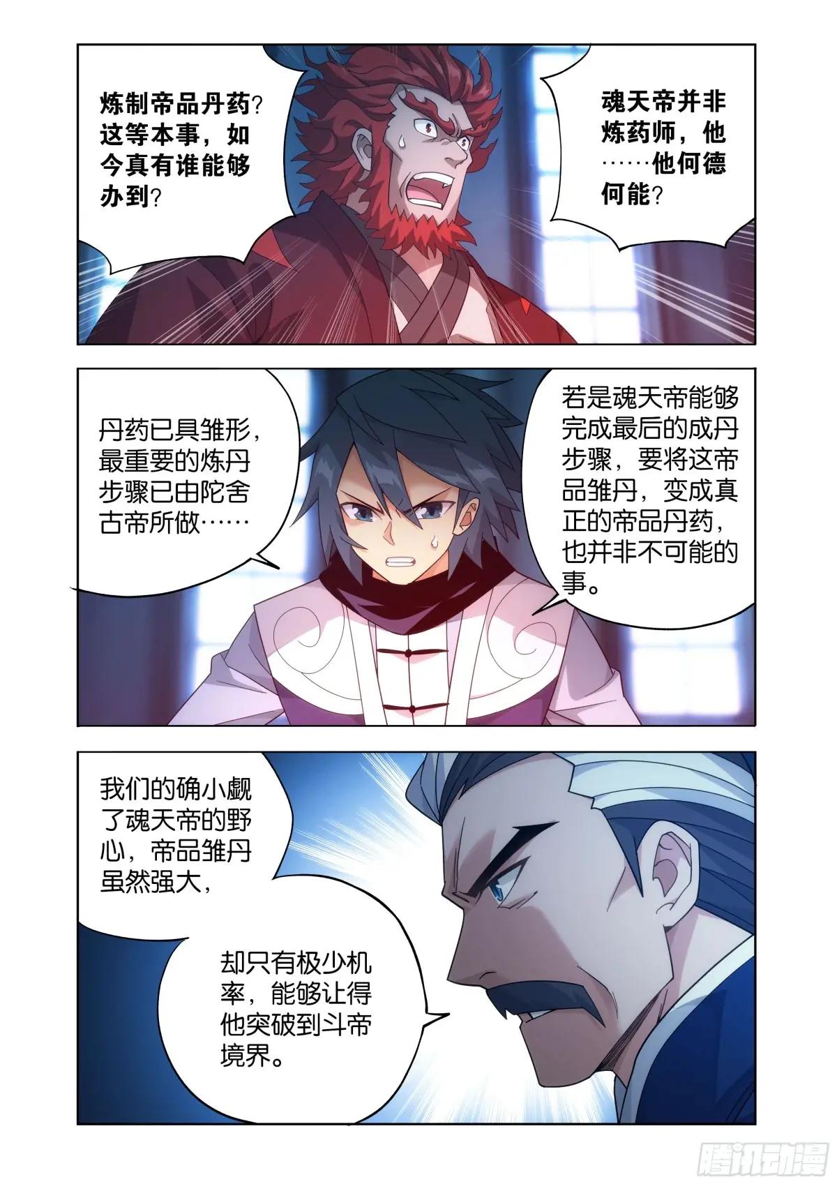 第471回 四方劫难 第19页