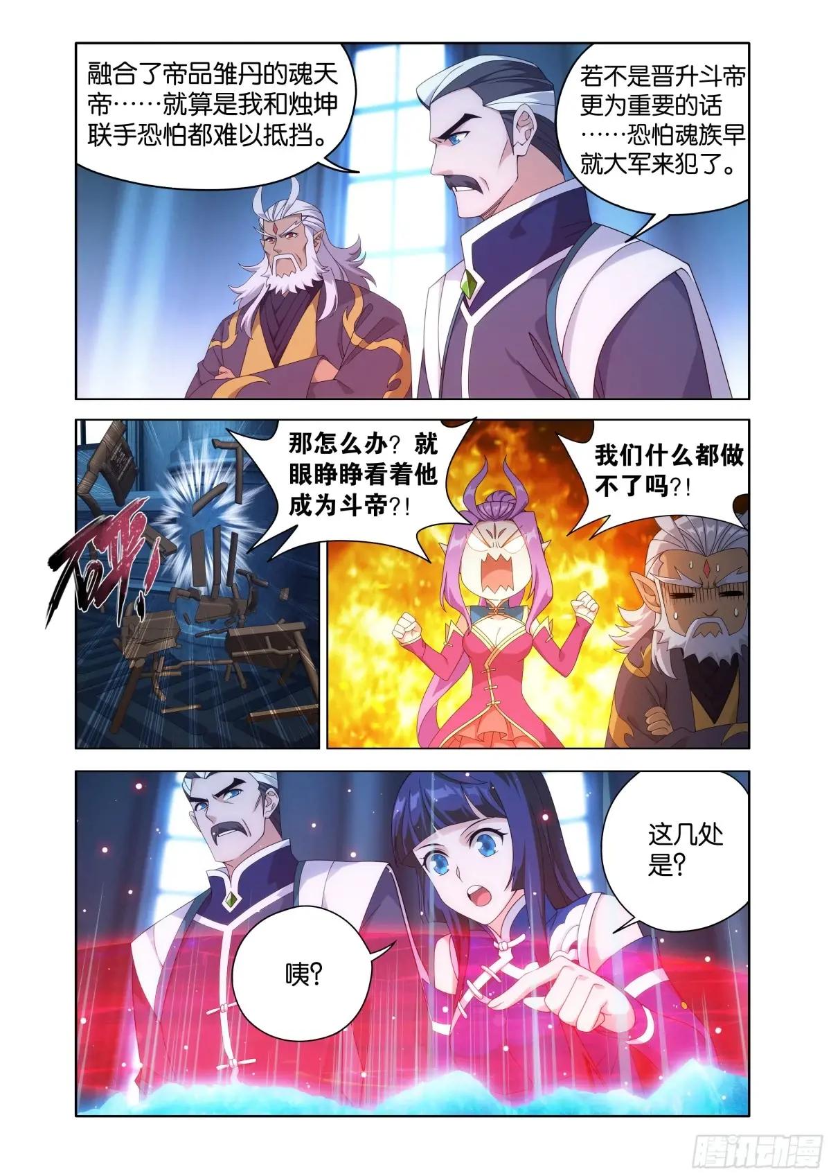 第471回 四方劫难 第21页