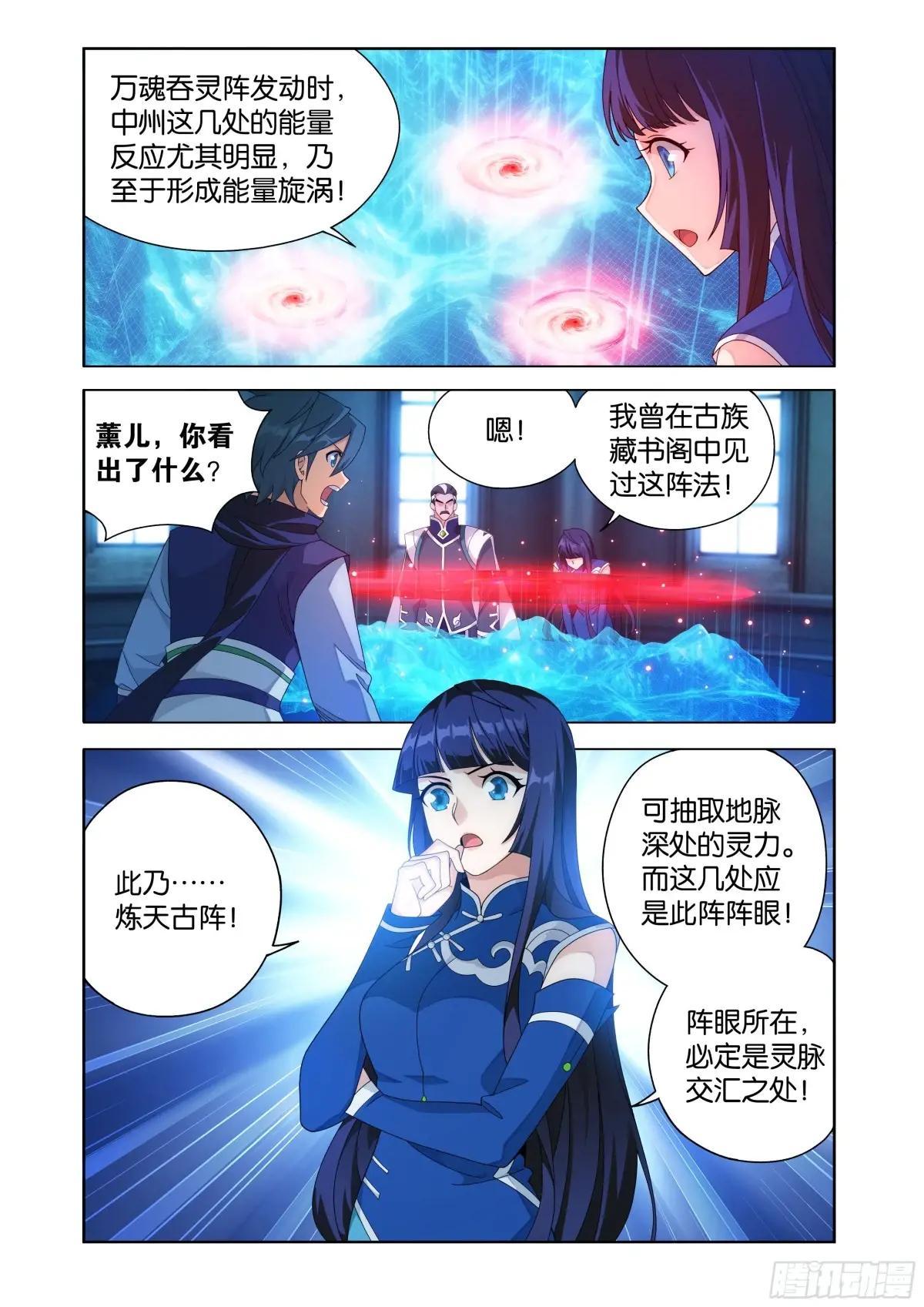 第471回 四方劫难 第22页