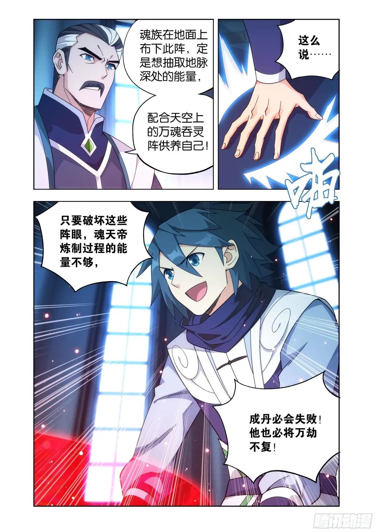 第471回 四方劫难 第23页