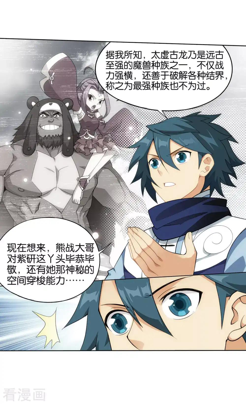 第825话 星域之门（上） 第4页