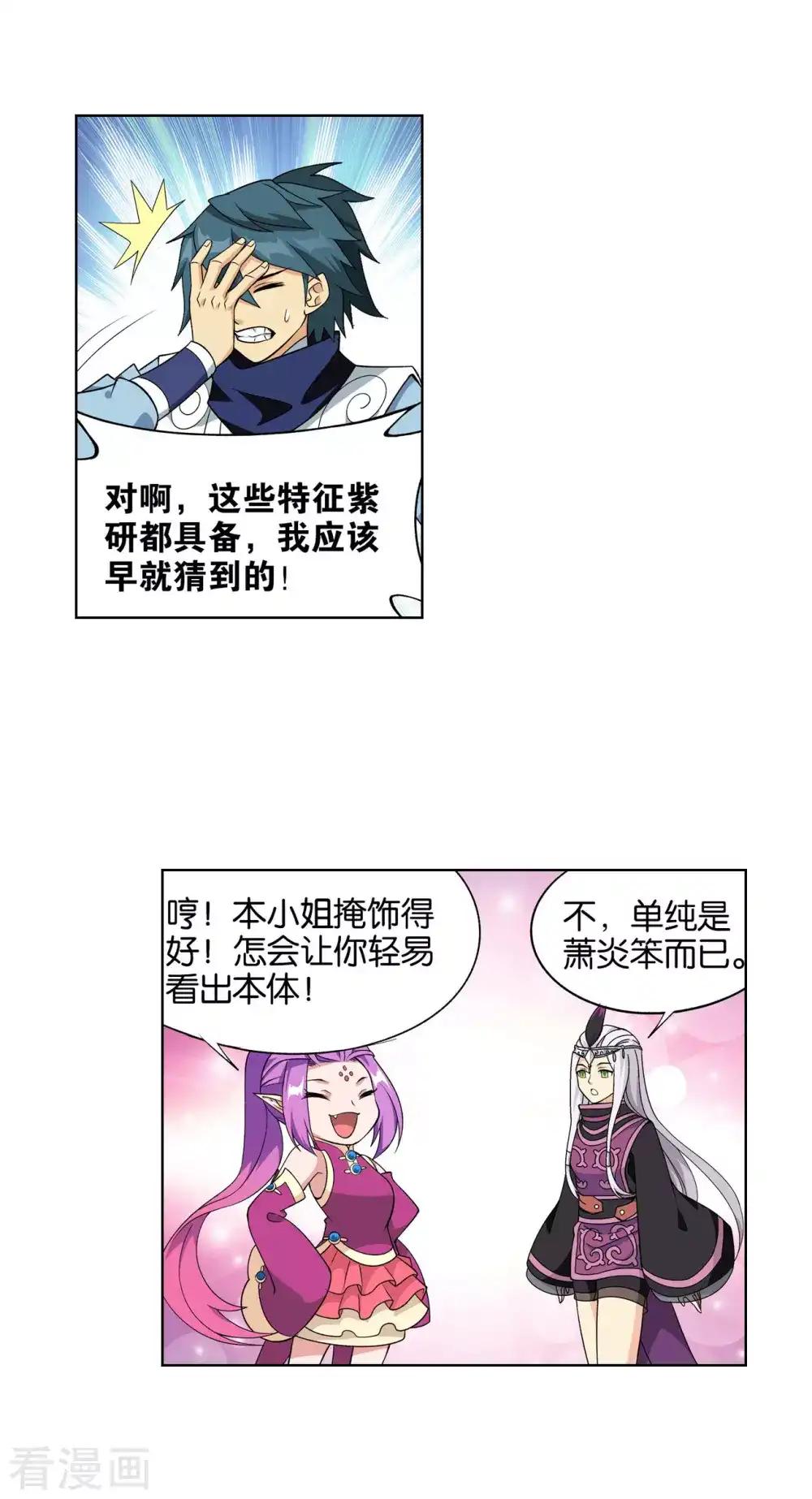 第825话 星域之门（上） 第5页