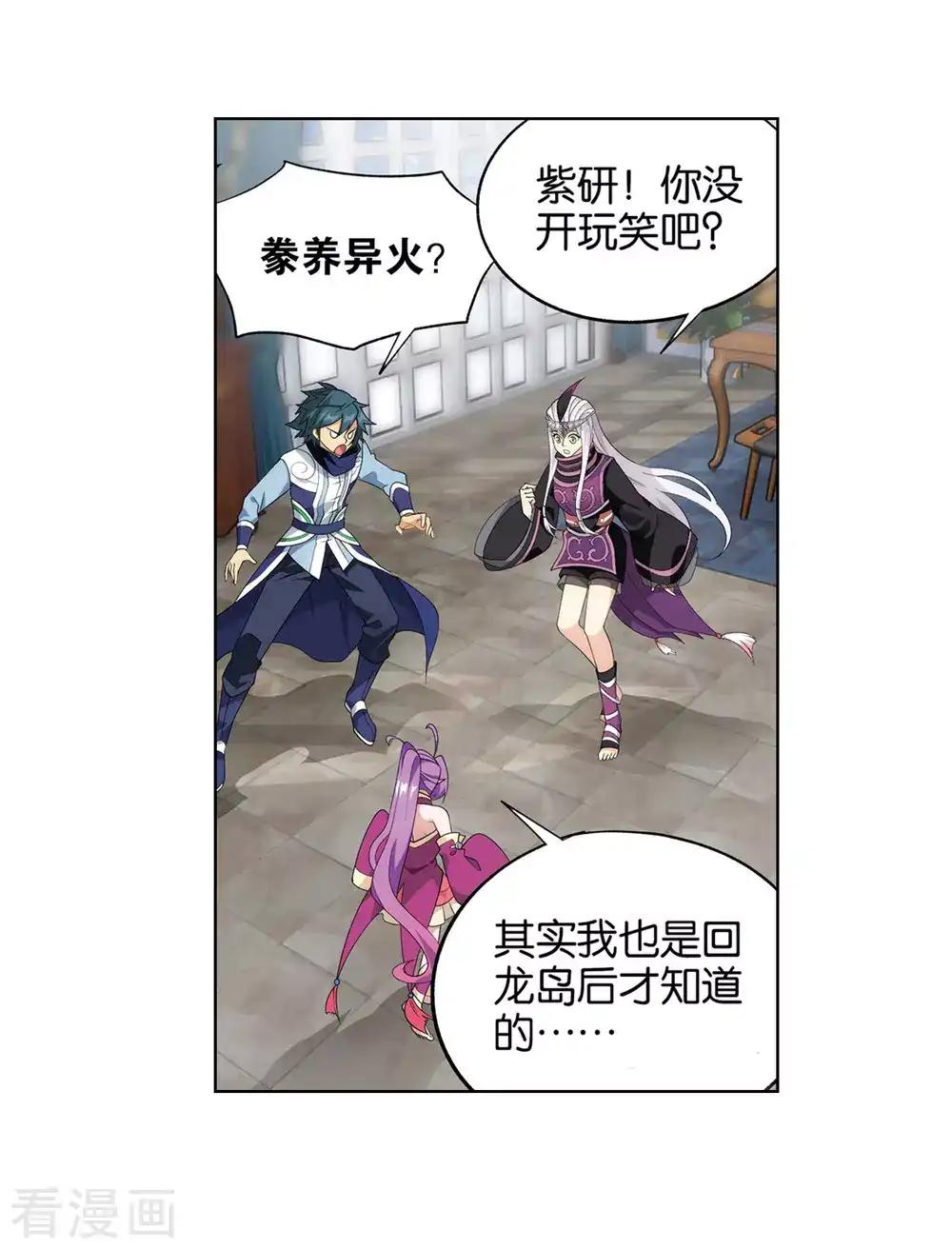第825话 星域之门（上） 第9页