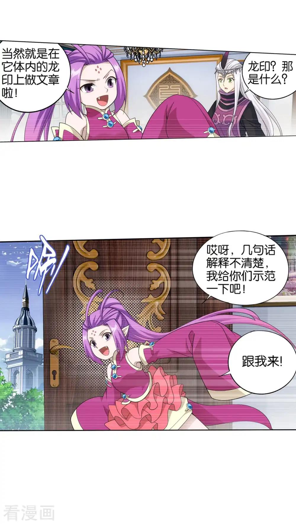 第825话 星域之门（上） 第12页