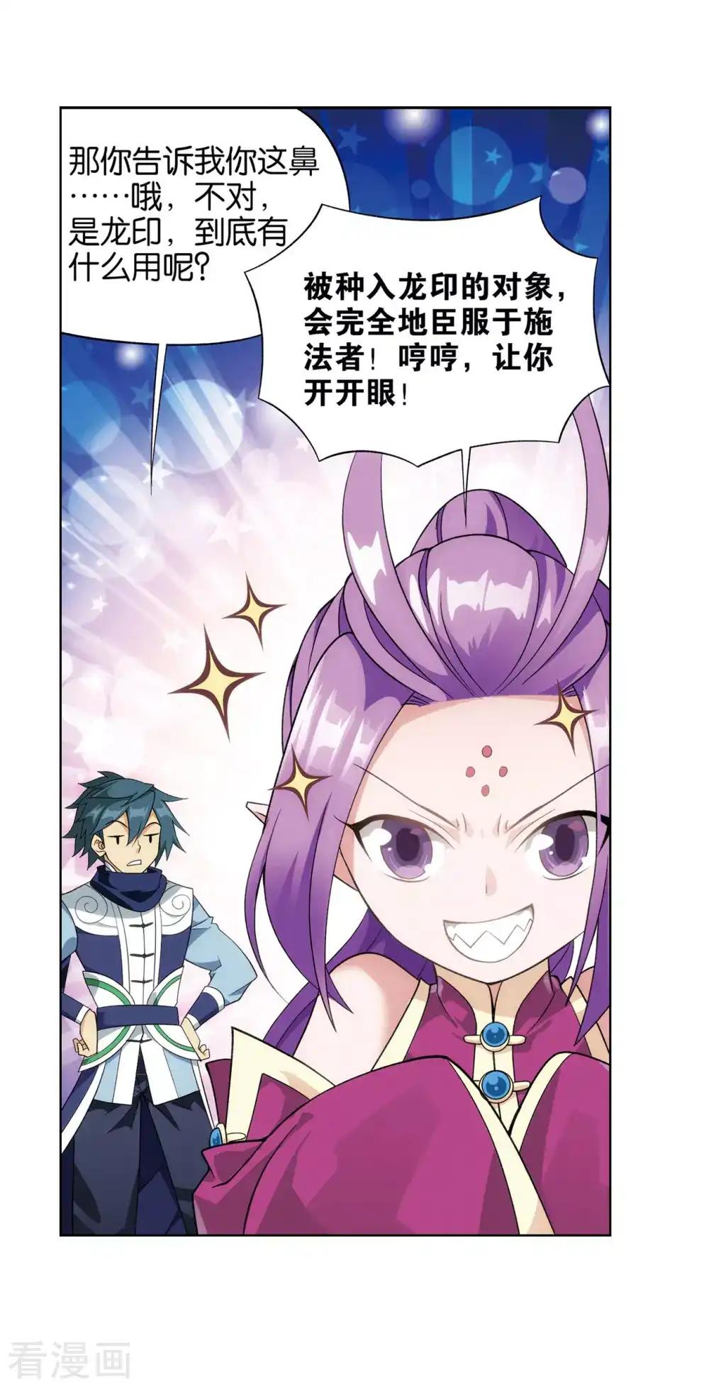 第825话 星域之门（上） 第16页