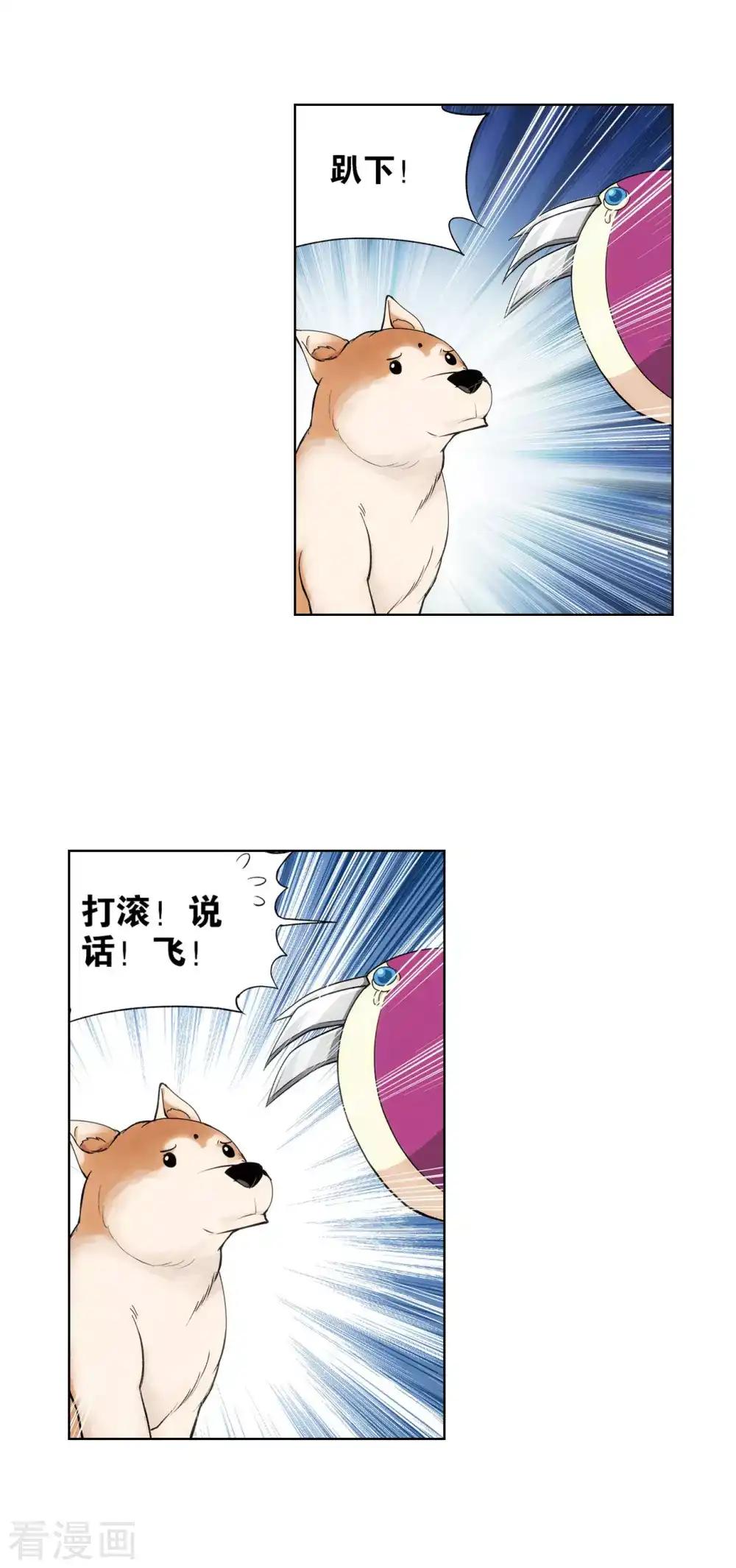第825话 星域之门（上） 第17页