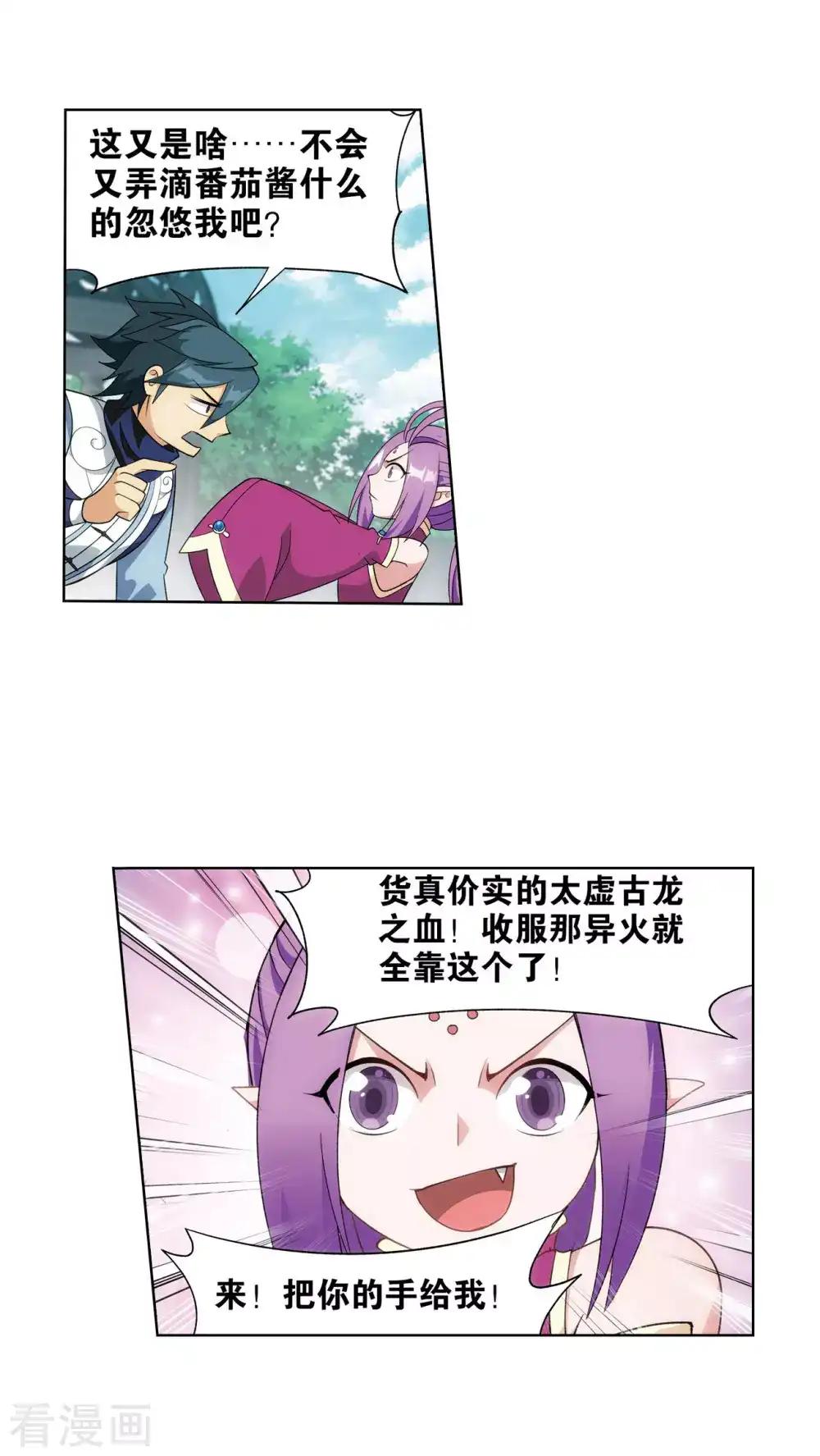 第825话 星域之门（上） 第20页