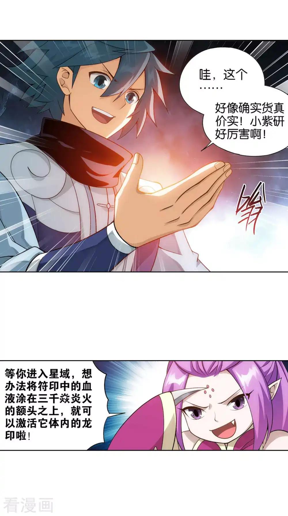 第825话 星域之门（上） 第22页