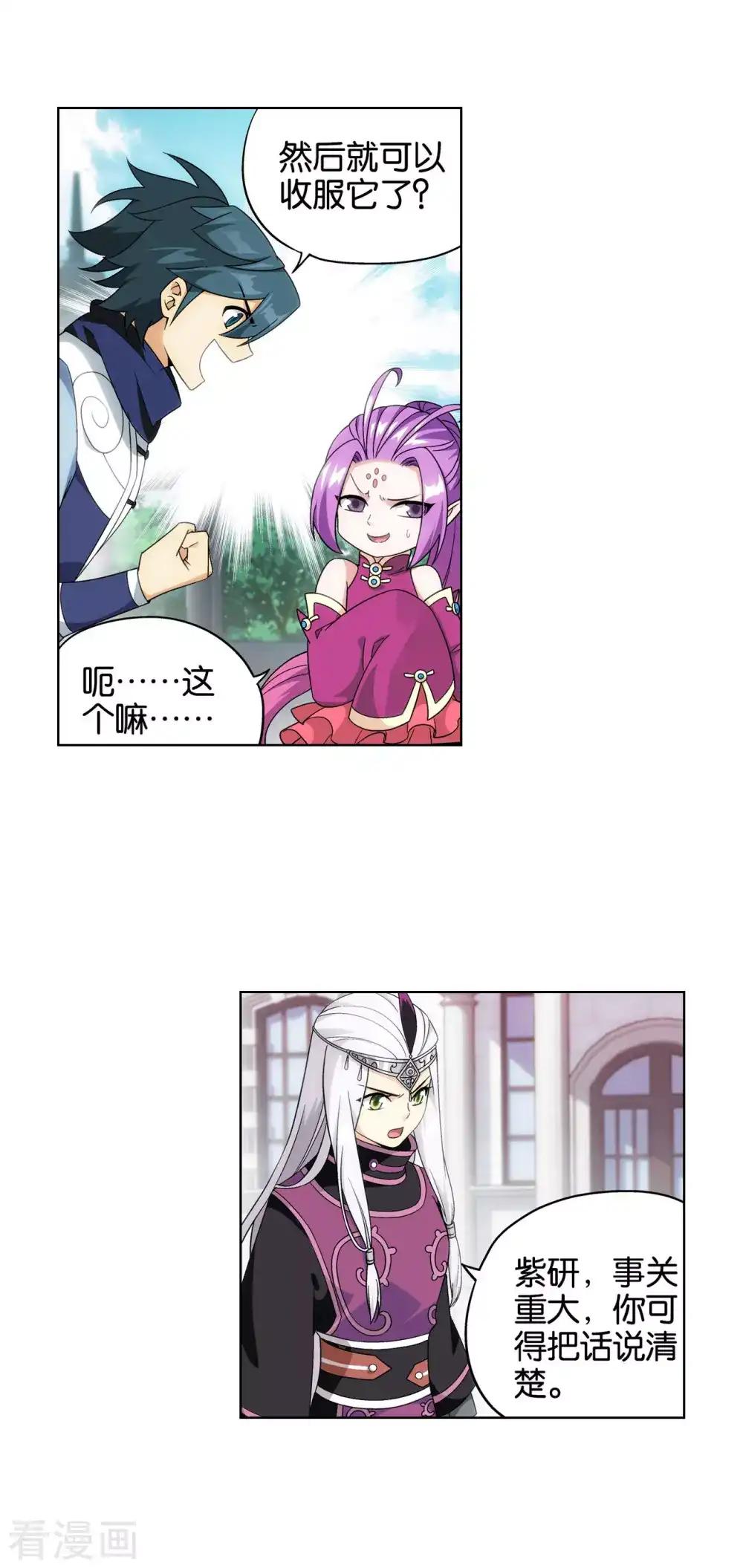 第825话 星域之门（上） 第23页