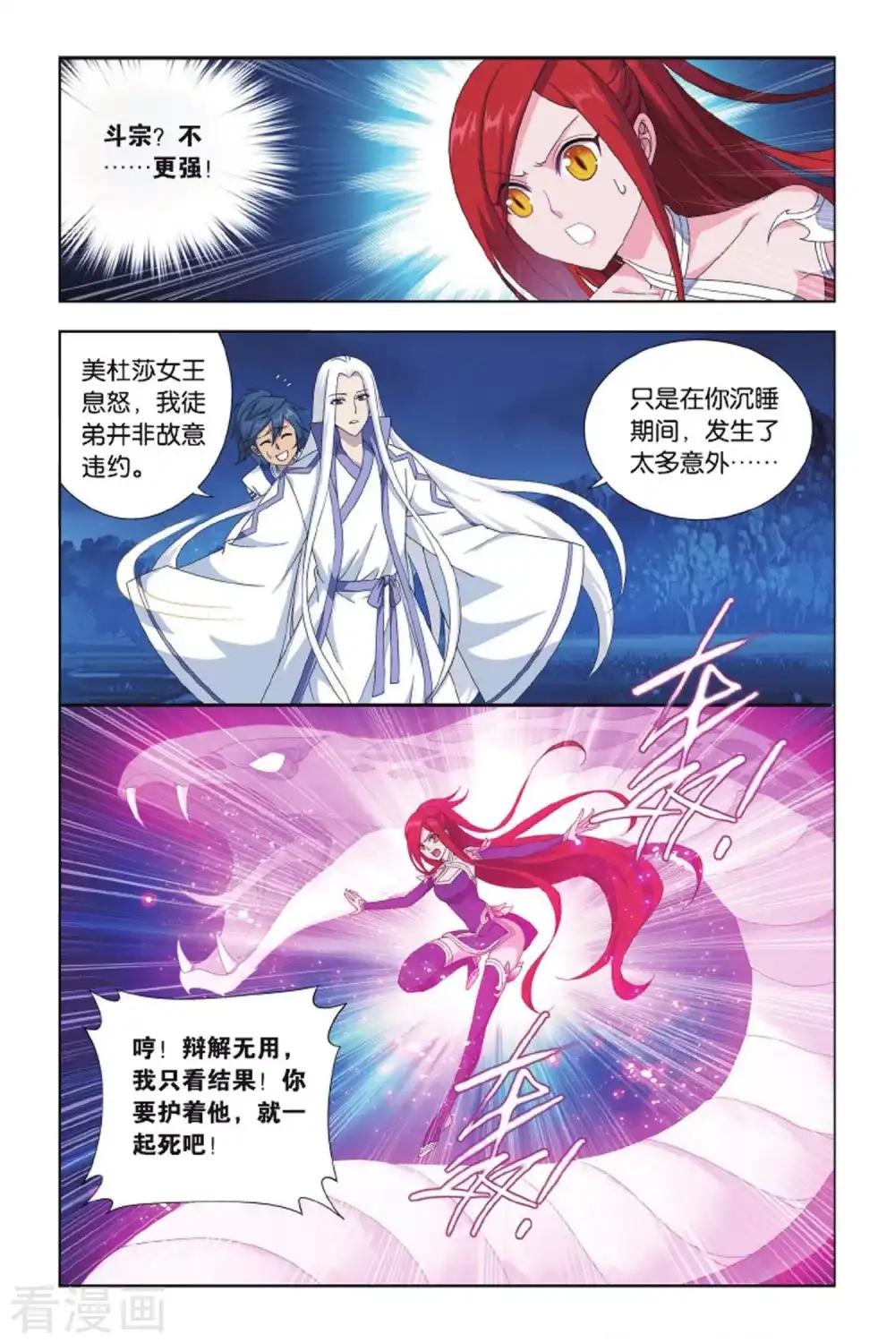 第414话 又见小女王（下） 第4页
