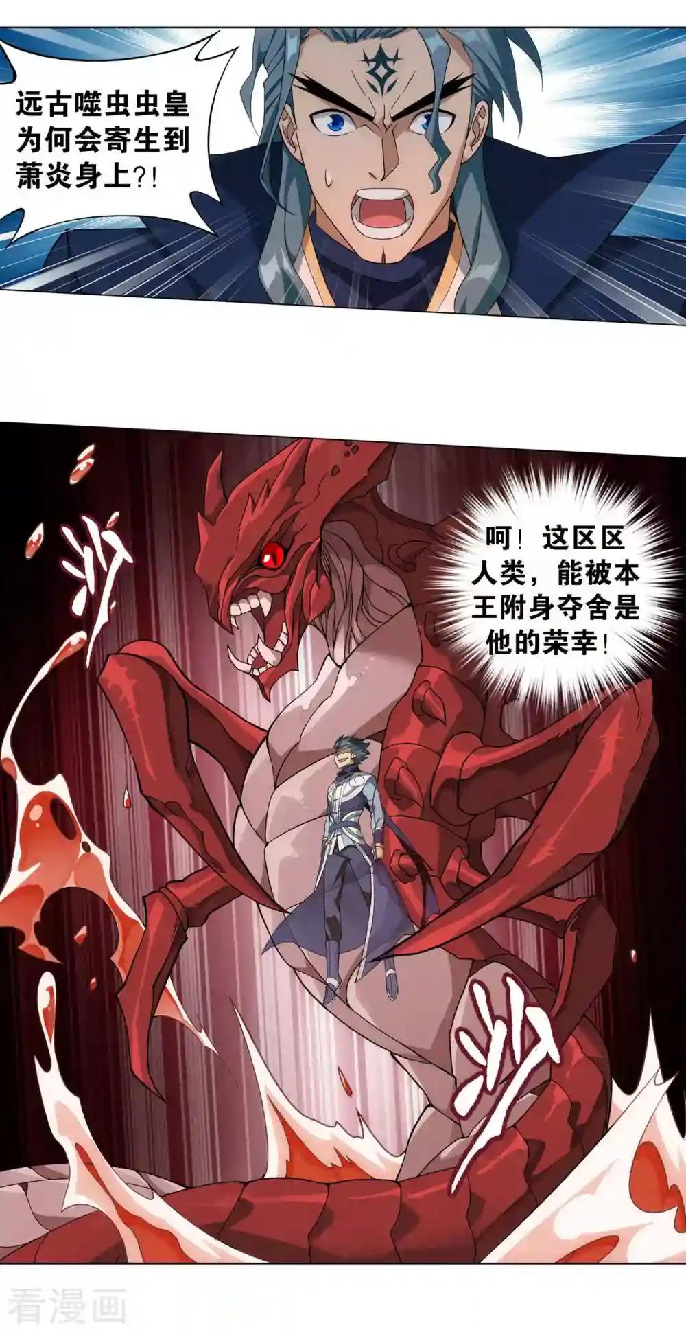 第911话 虫皇夺舍 第2页