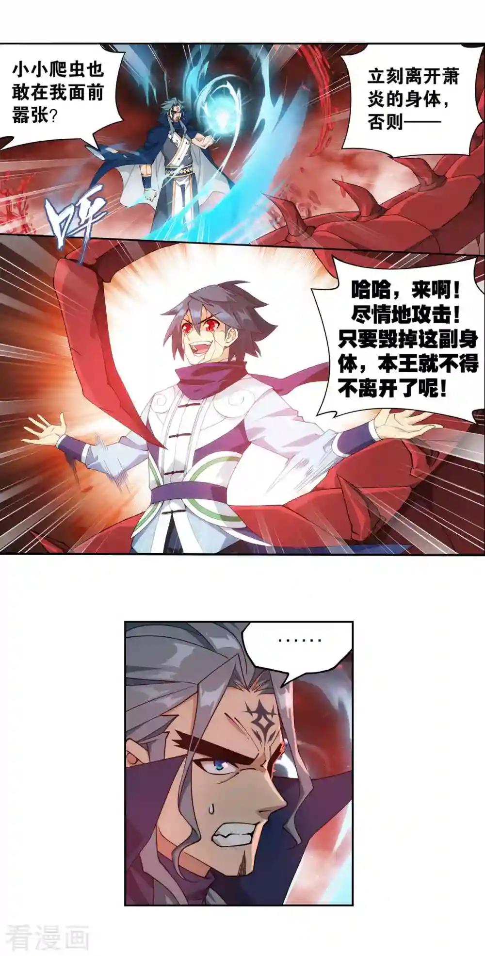 第911话 虫皇夺舍 第3页