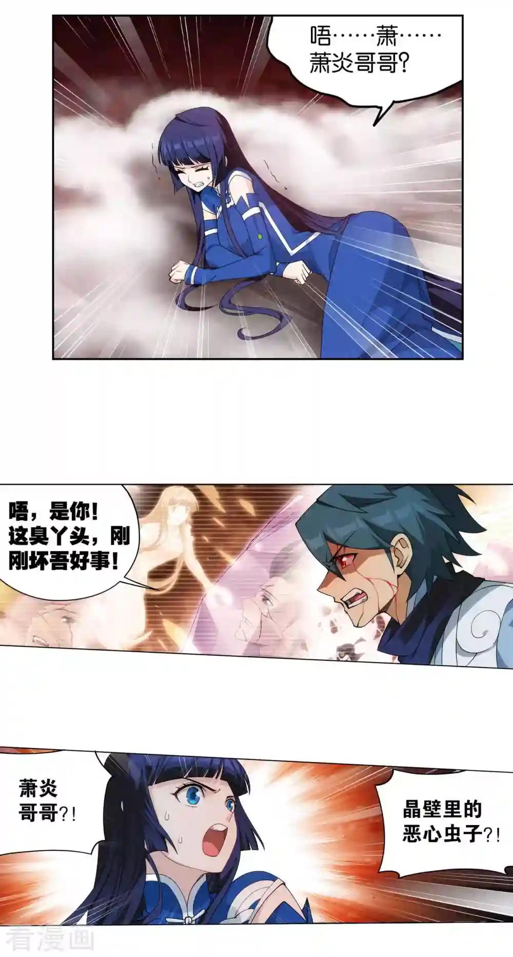 第911话 虫皇夺舍 第4页