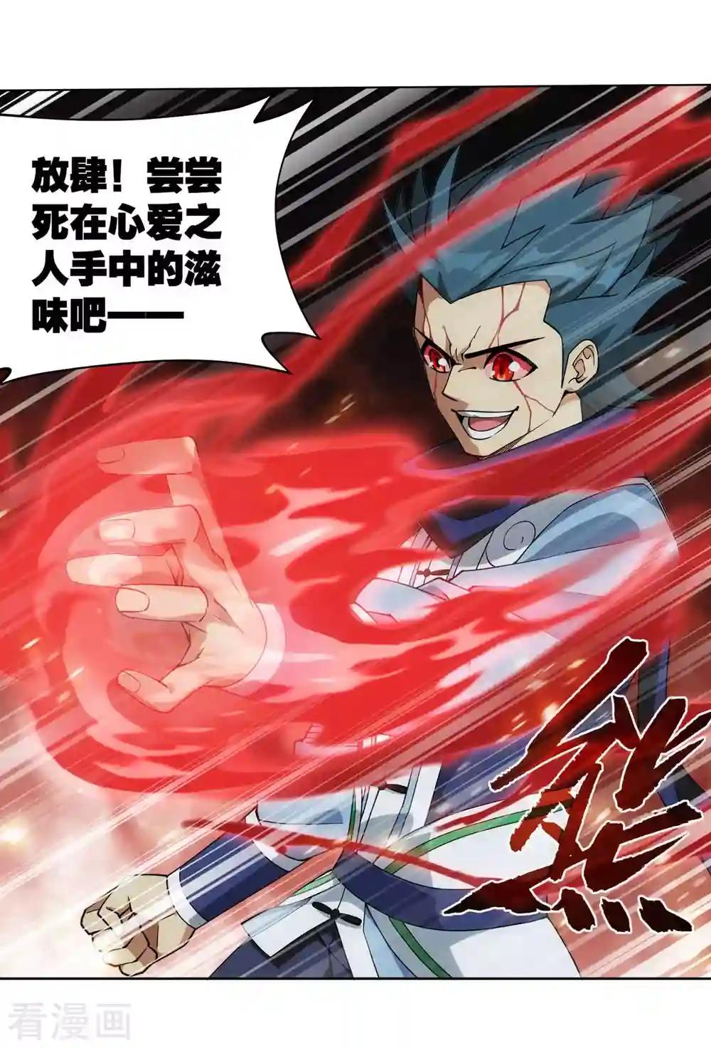 第911话 虫皇夺舍 第5页