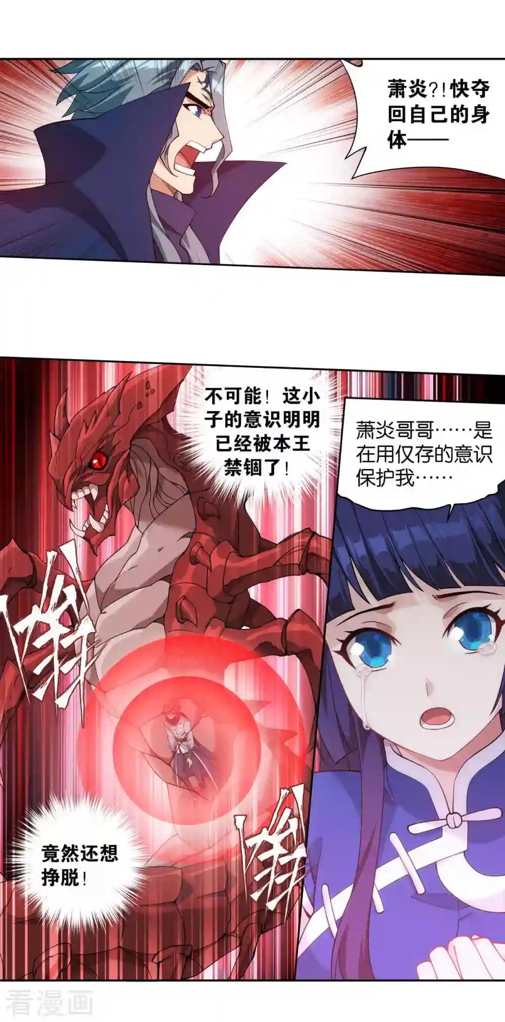 第911话 虫皇夺舍 第9页