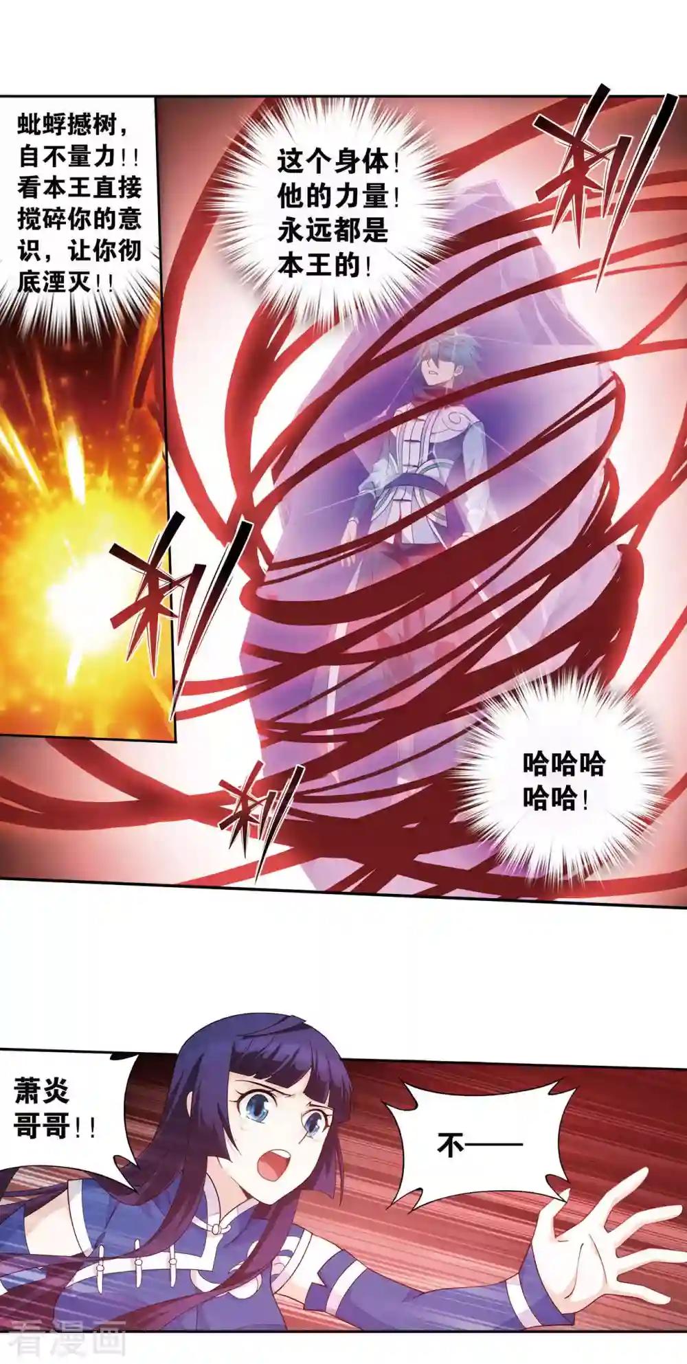 第911话 虫皇夺舍 第10页