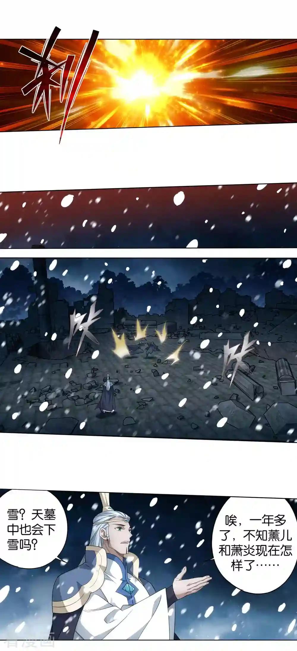第911话 虫皇夺舍 第11页