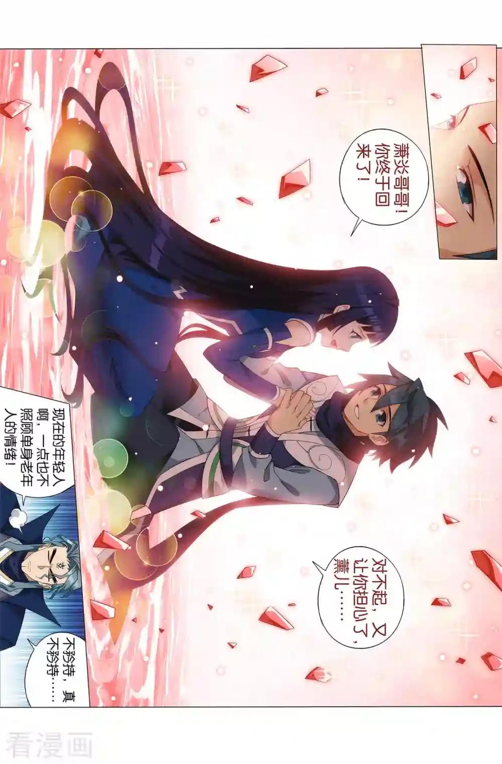 第911话 虫皇夺舍 第22页