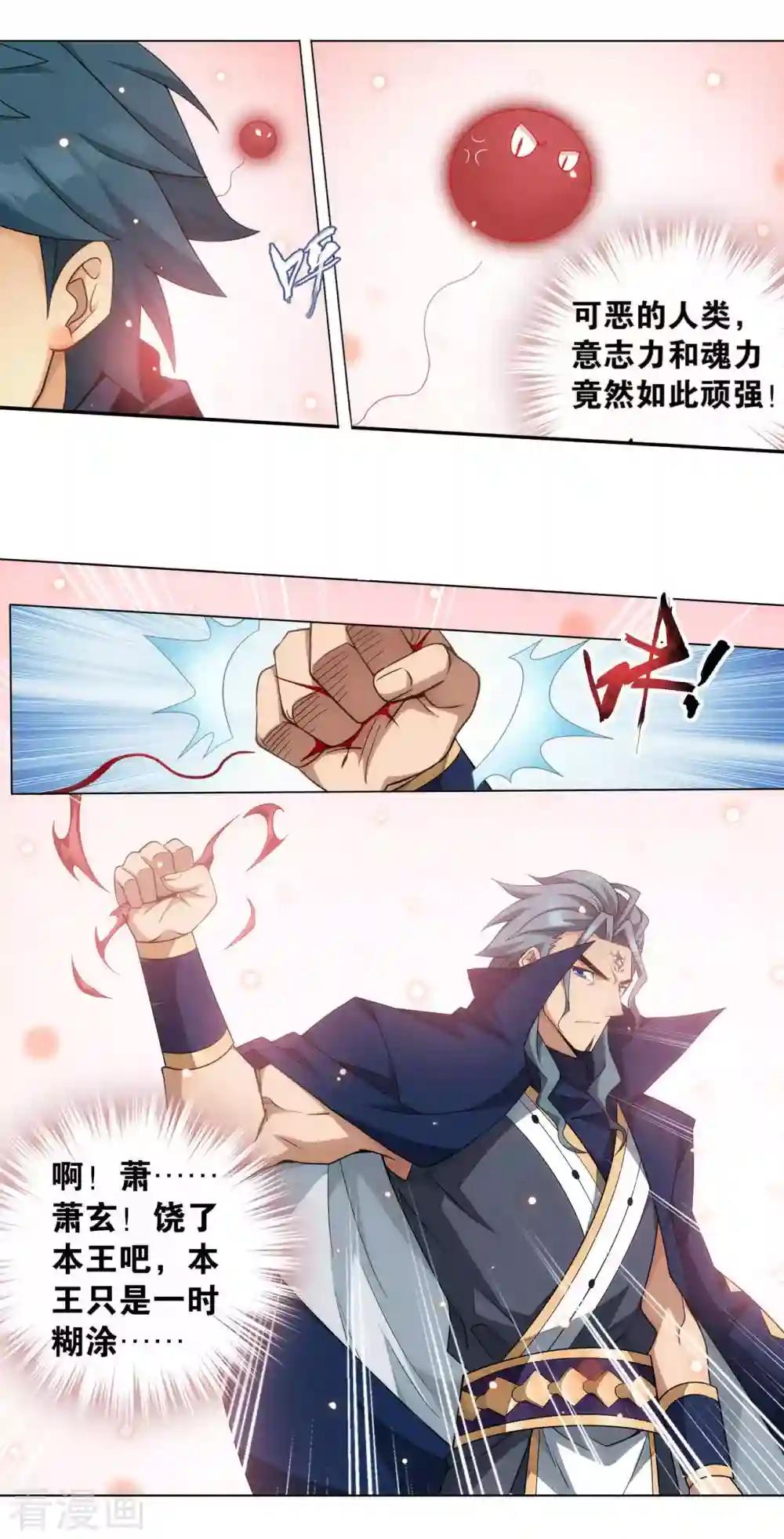 第911话 虫皇夺舍 第23页