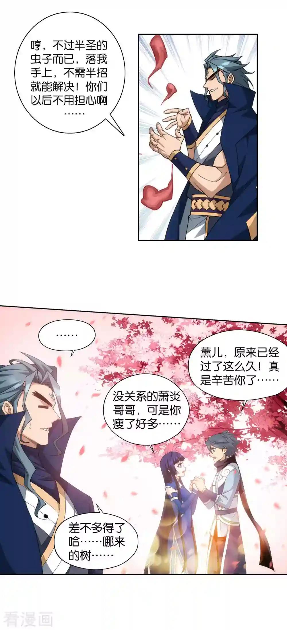 第911话 虫皇夺舍 第25页