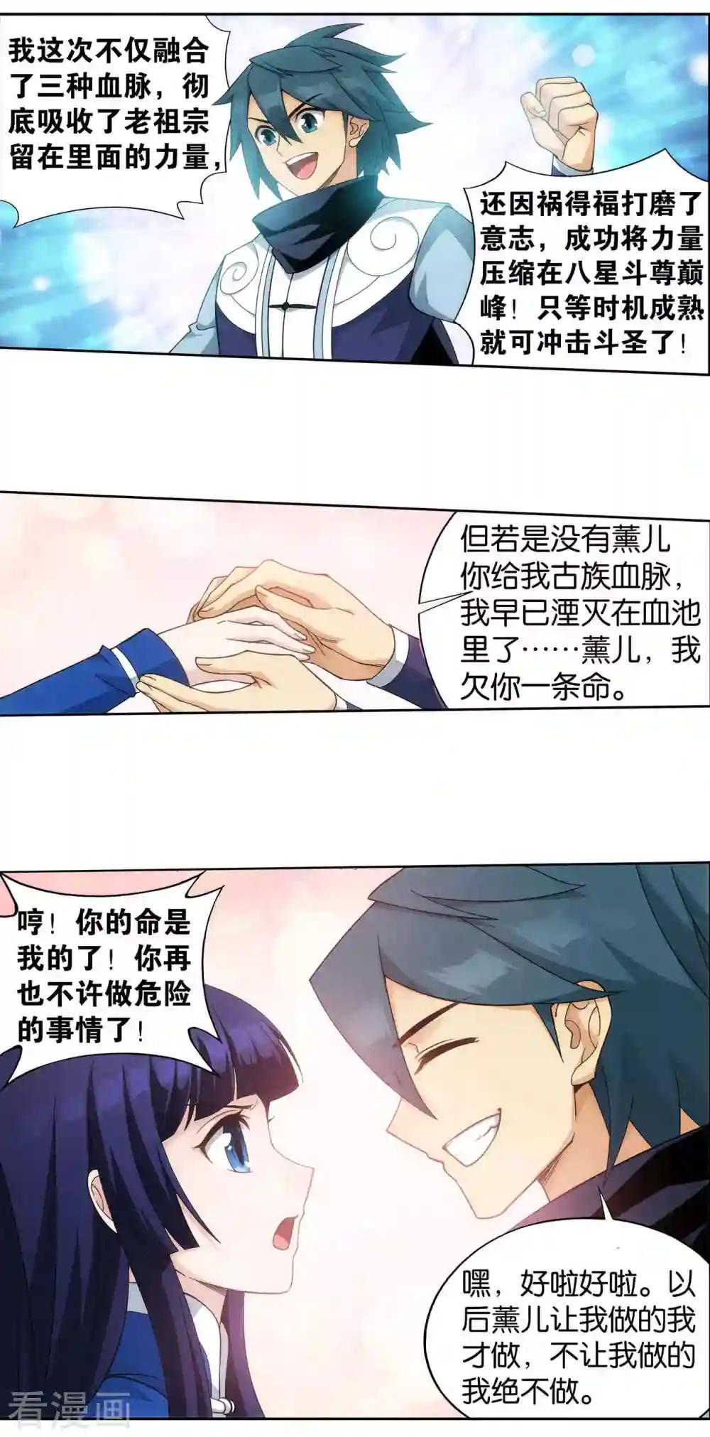 第911话 虫皇夺舍 第26页