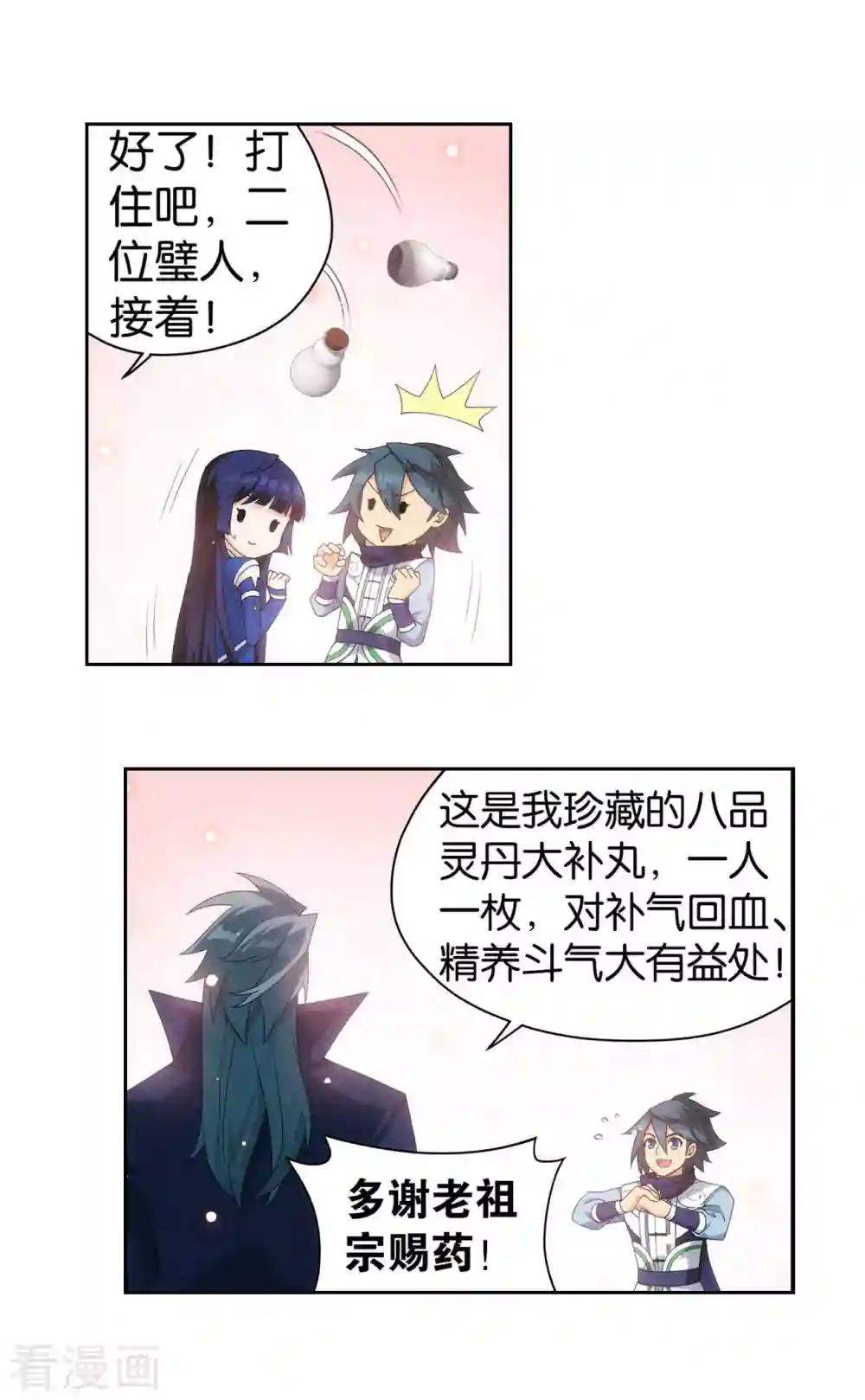 第911话 虫皇夺舍 第27页