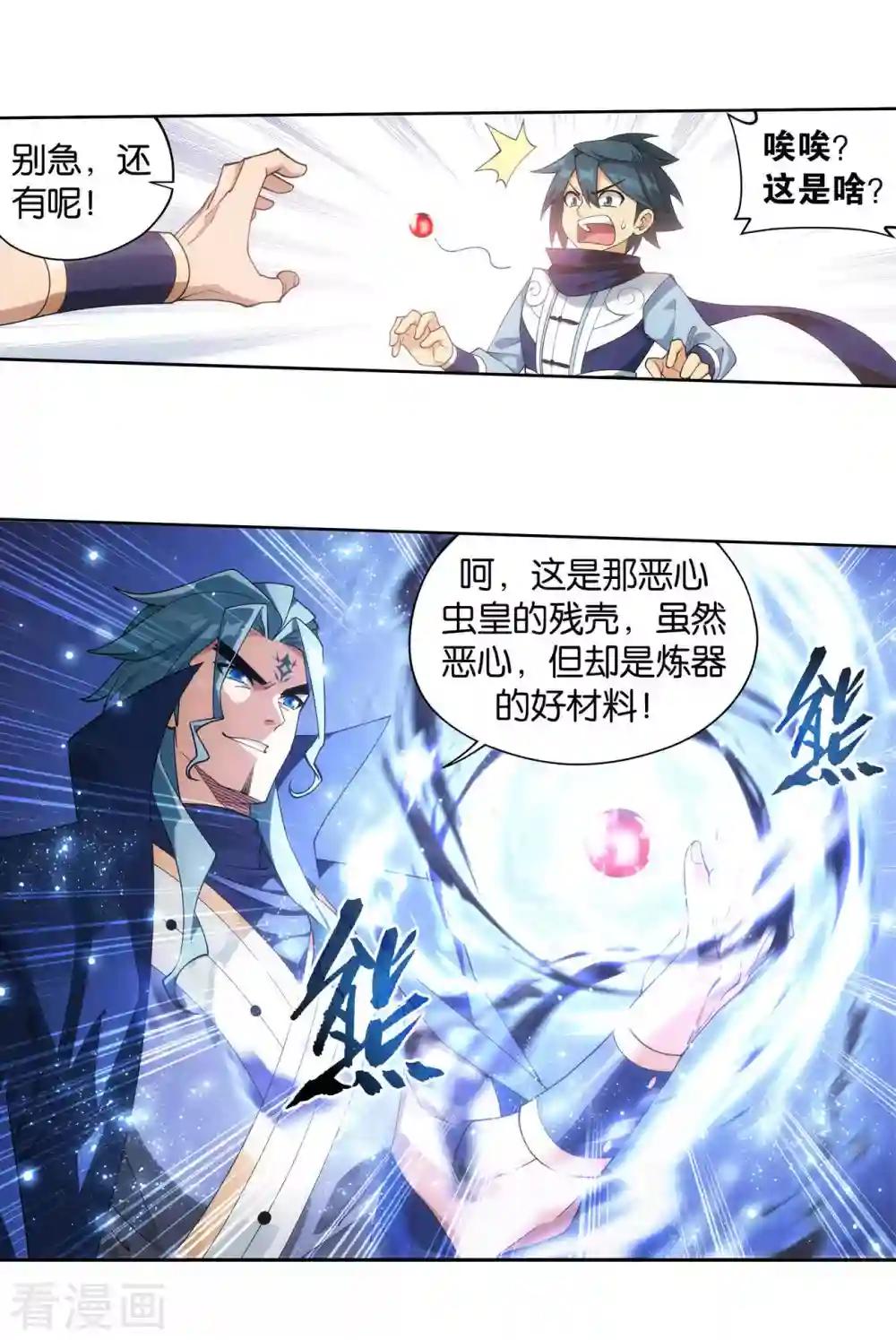 第911话 虫皇夺舍 第28页