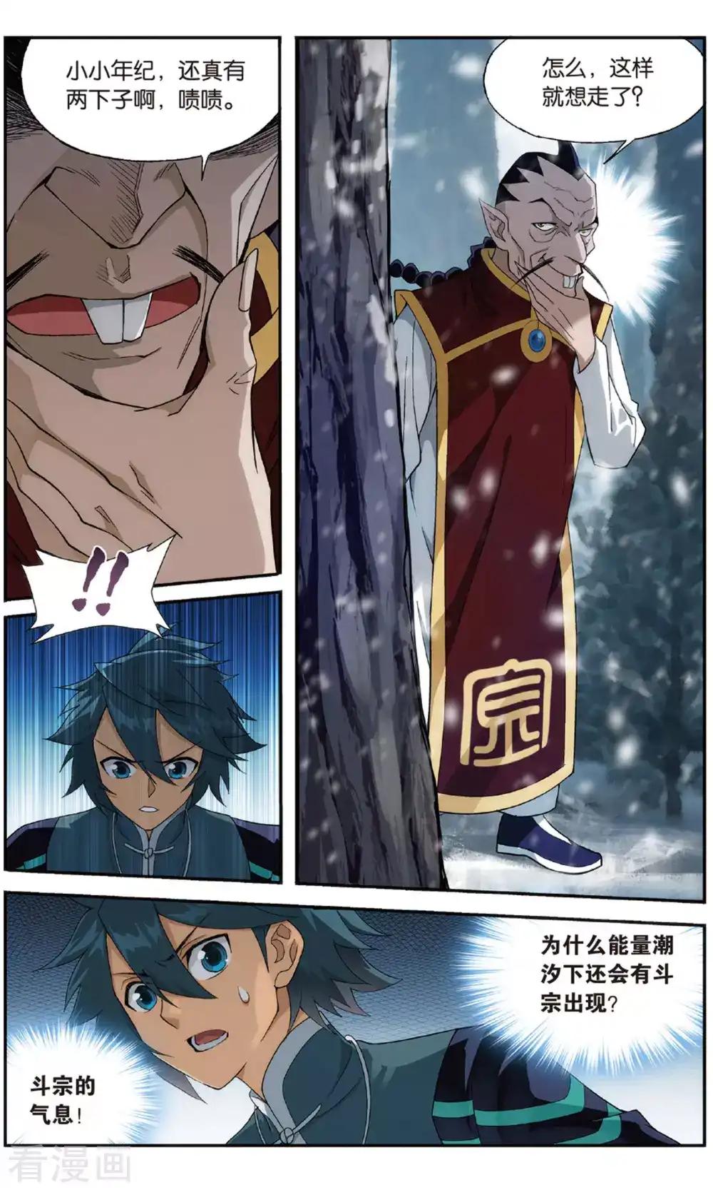 第700话 噬金鼠（上） 第6页